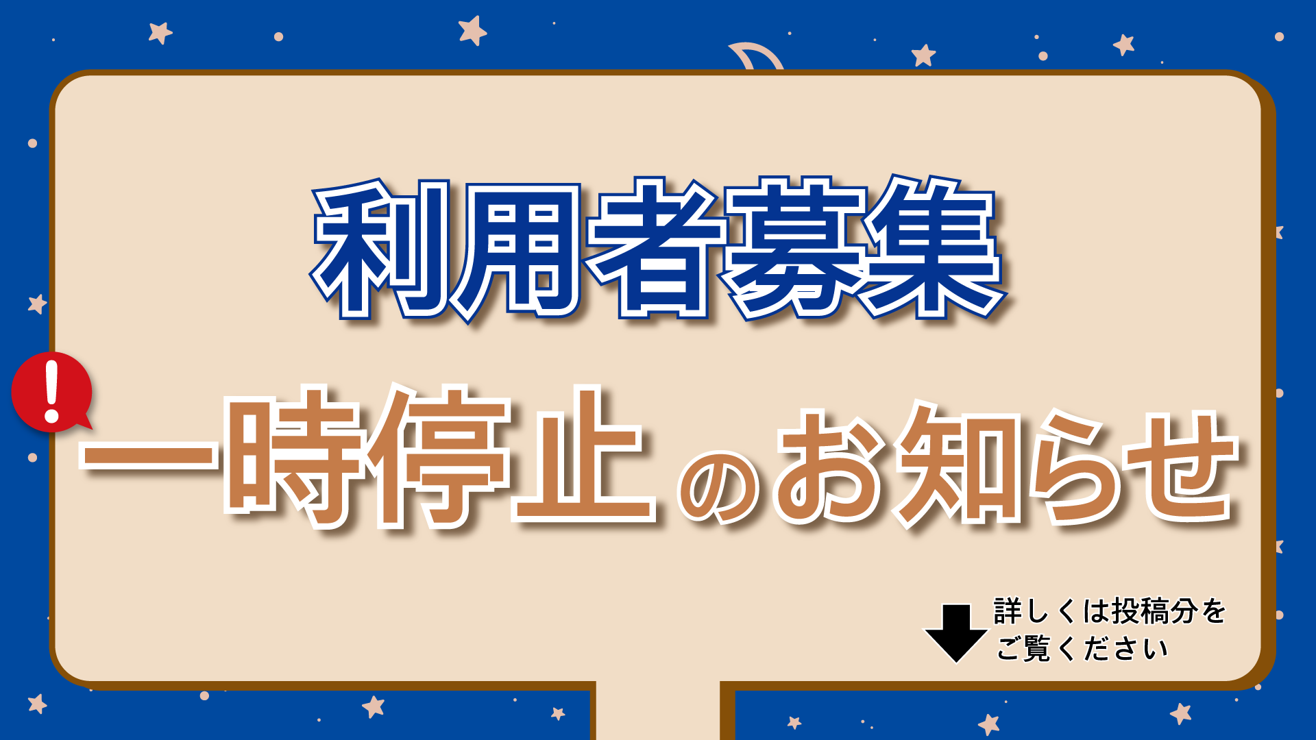 見学受付 一時休止のお知らせ